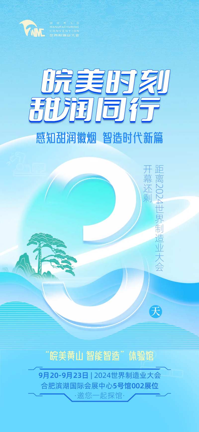 制造业倒计时海报-采灵感-cailinggan.com