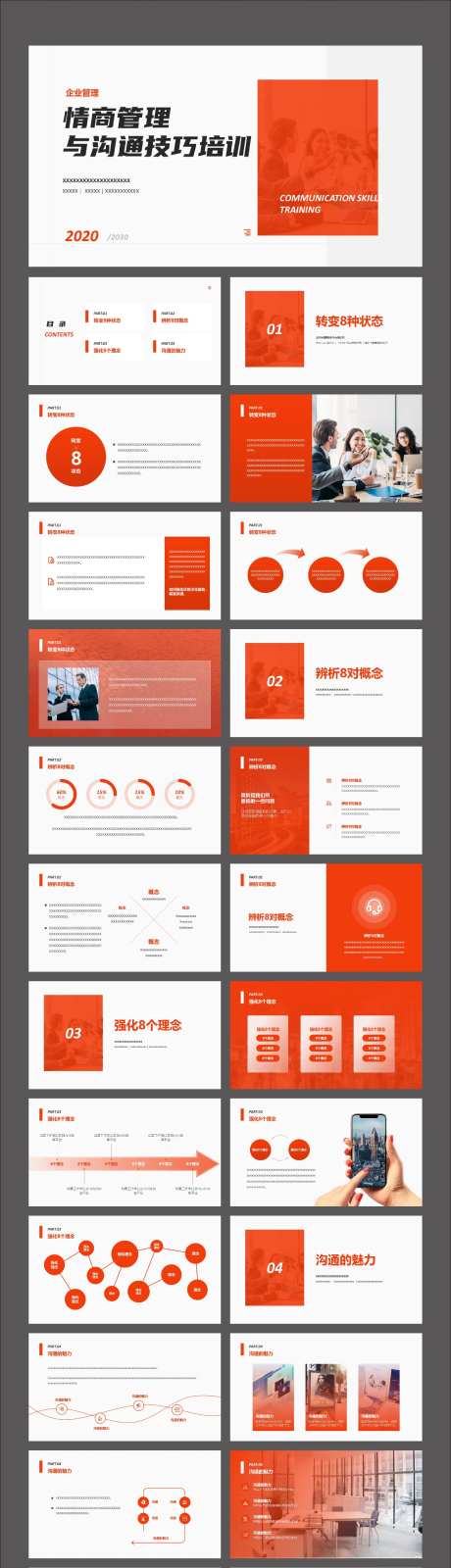 企业培训情商管理与沟通技巧培训ppt-采灵感-https://www.cailinggan.com/
