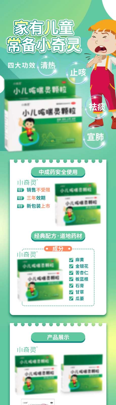 儿童感冒药-采灵感-https://www.cailinggan.com/