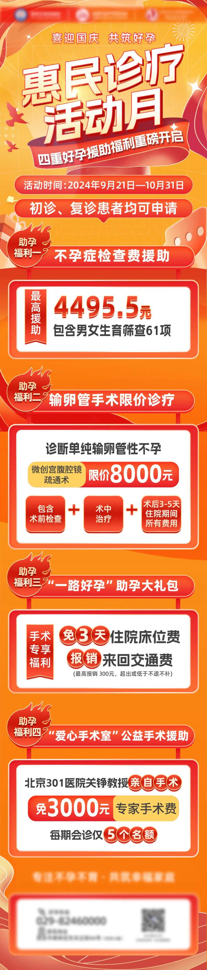 医疗援助活动首页-采灵感-cailinggan.com