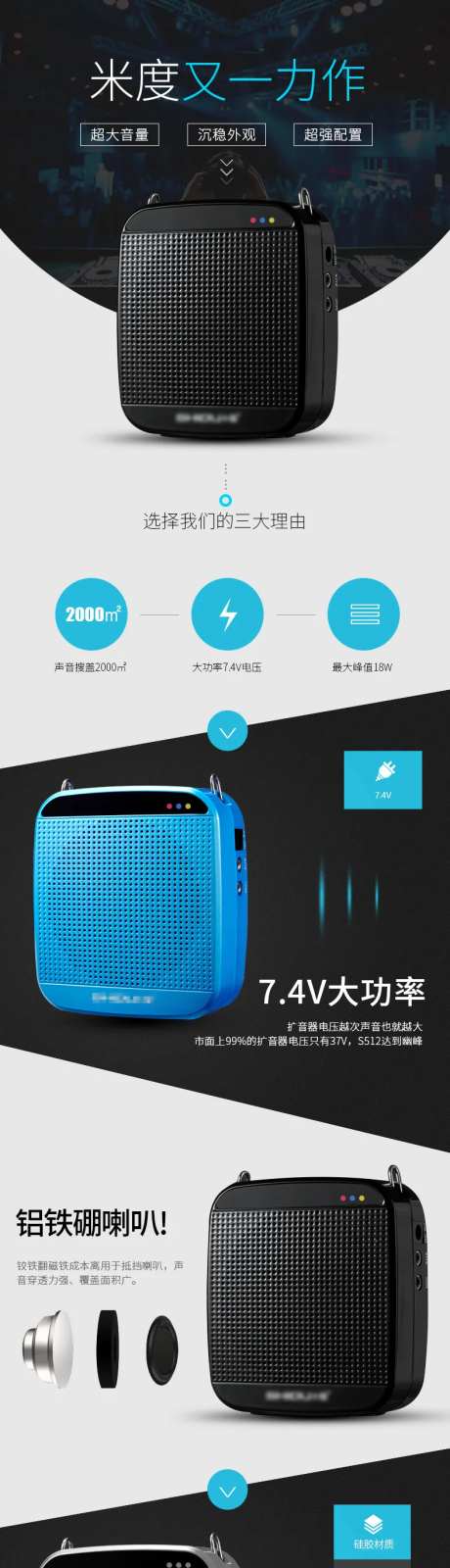 随身音箱电商详情页-采灵感-https://www.cailinggan.com/