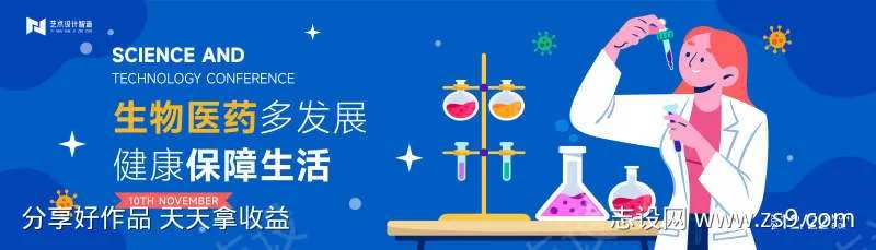 蓝色高端生物医药手绘插画科学实验活动-采灵感-cailinggan.com