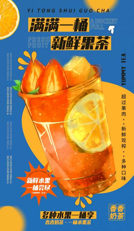 蓝色水果茶海报-采灵感-https://www.cailinggan.com/
