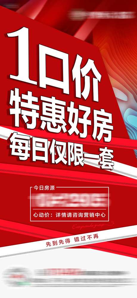 地产每日一口价房源刷屏海报-采灵感-https://www.cailinggan.com/
