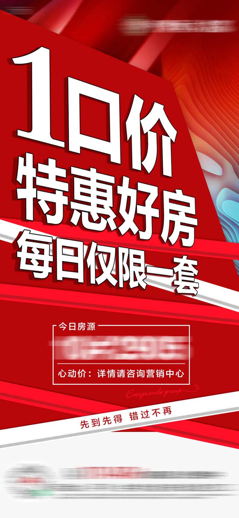 地产每日一口价房源刷屏海报-采灵感-cailinggan.com