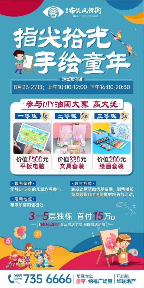 油画DIY活动海报-采灵感-https://www.cailinggan.com/