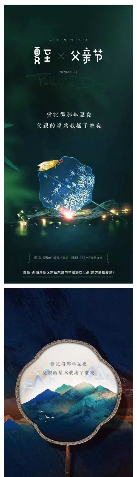 夏至父亲节海报-采灵感-cailinggan.com