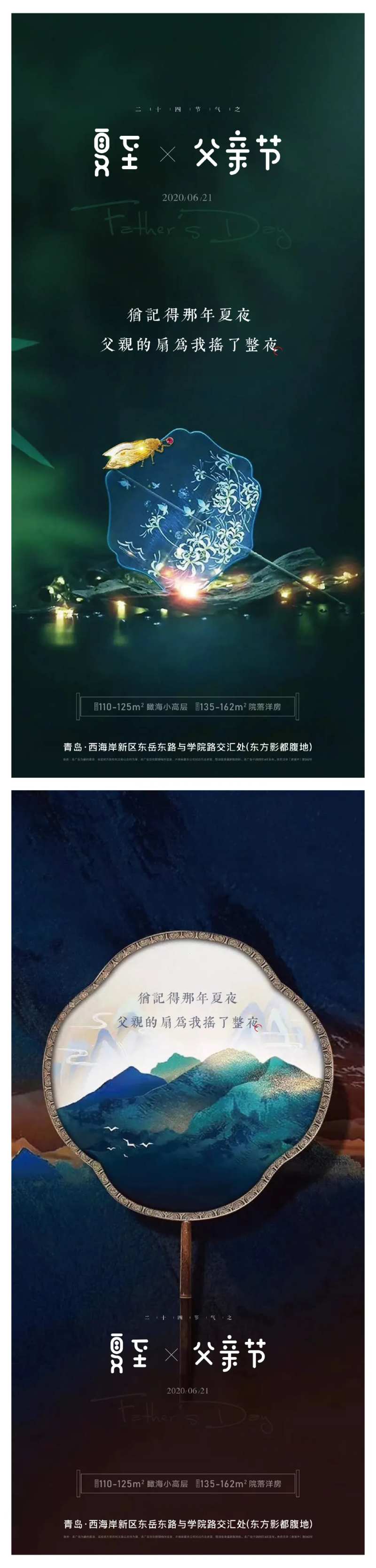 夏至父亲节海报-采灵感-cailinggan.com