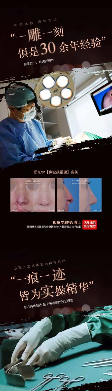 医美专家大咖坐诊海报-采灵感-https://www.cailinggan.com/