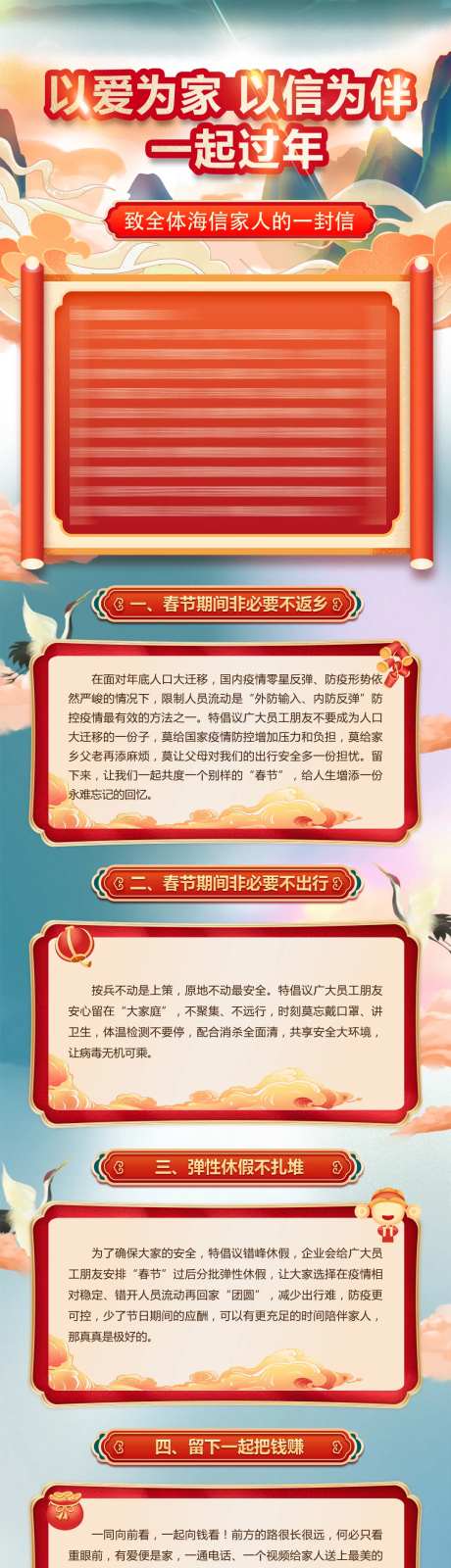 春节长图海报（TIF用PS打开）-采灵感-https://www.cailinggan.com/