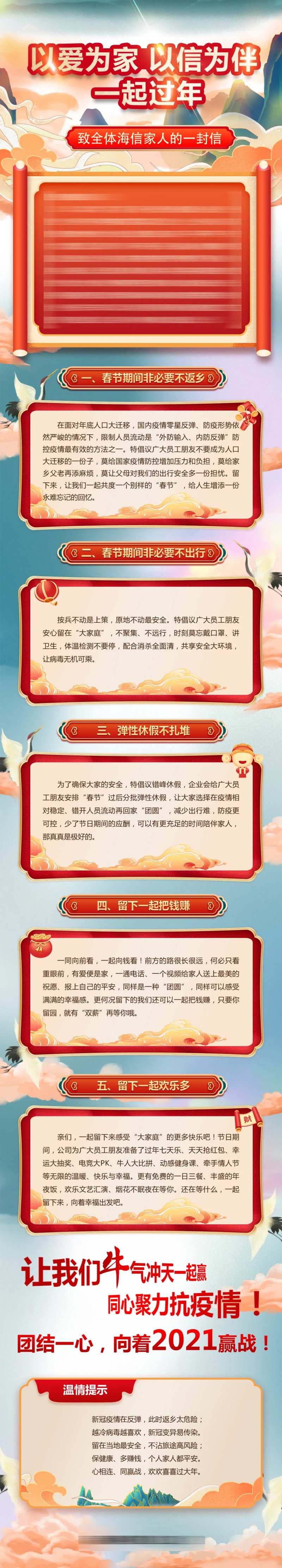 春节长图海报（TIF用PS打开）-采灵感-cailinggan.com