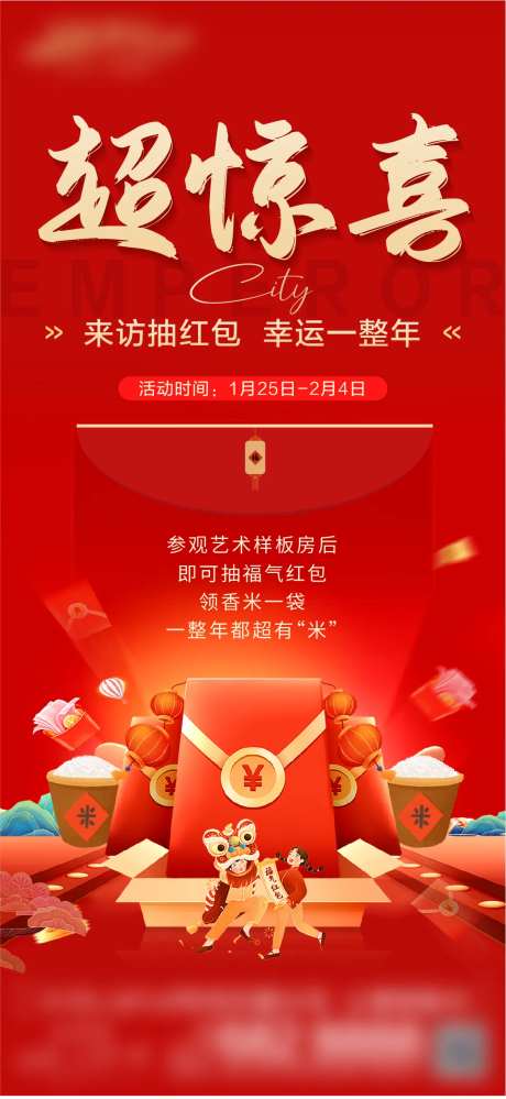 新年抽红包海报-采灵感-https://www.cailinggan.com/