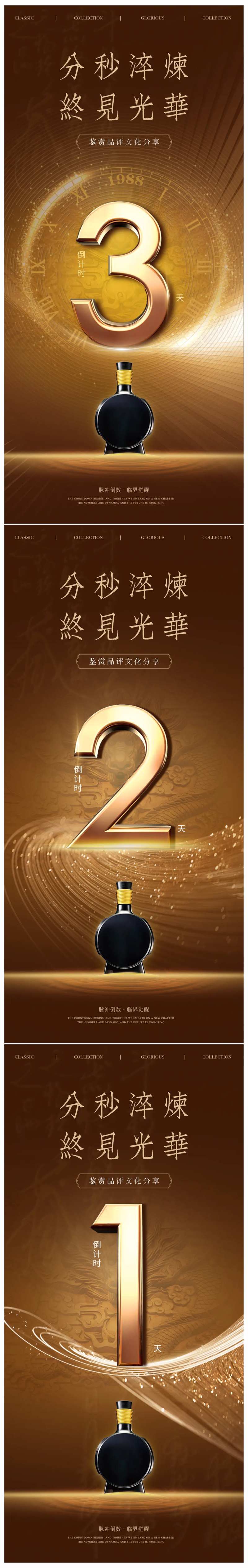 倒计时金色系列海报-采灵感-cailinggan.com