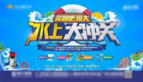 水上冲关海报-采灵感-https://www.cailinggan.com/