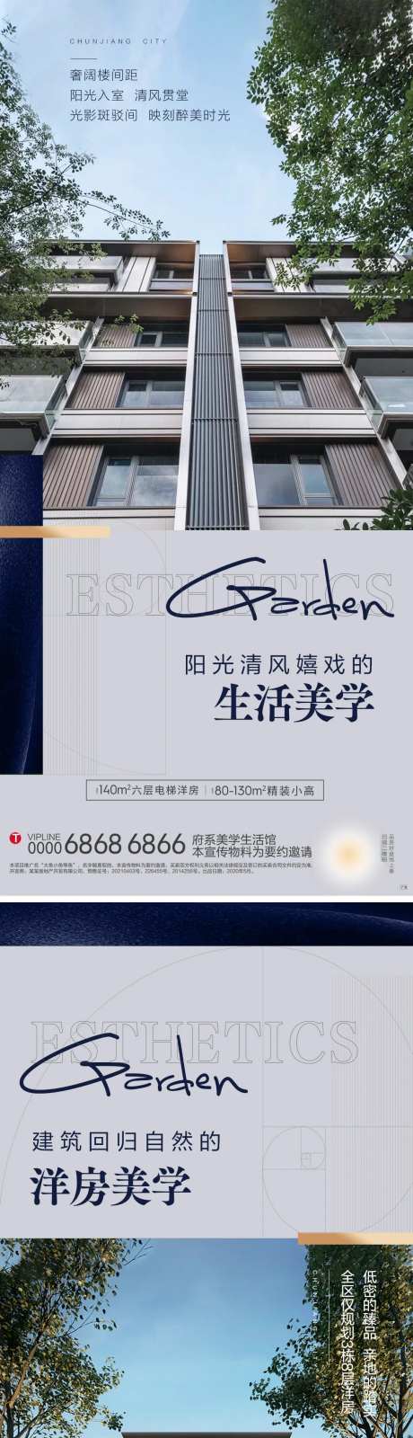 花园洋房高端系列海报-采灵感-https://www.cailinggan.com/