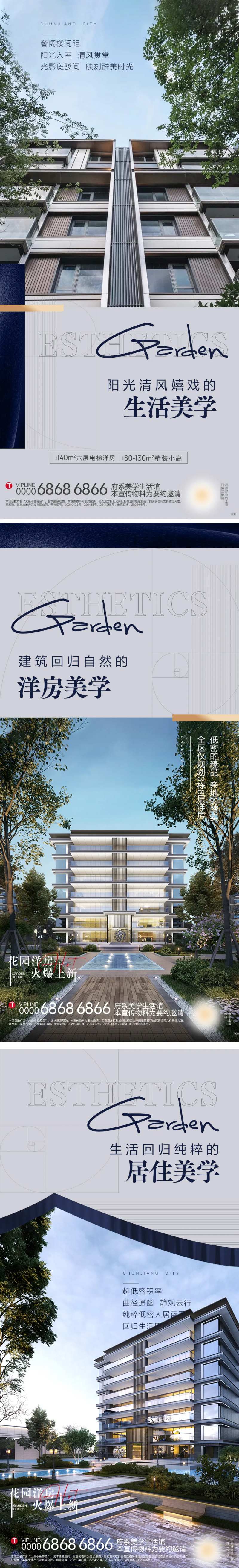 花园洋房高端系列海报-采灵感-cailinggan.com