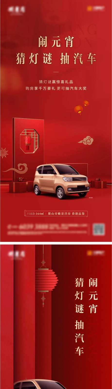 地产元宵猜灯谜海报-采灵感-https://www.cailinggan.com/