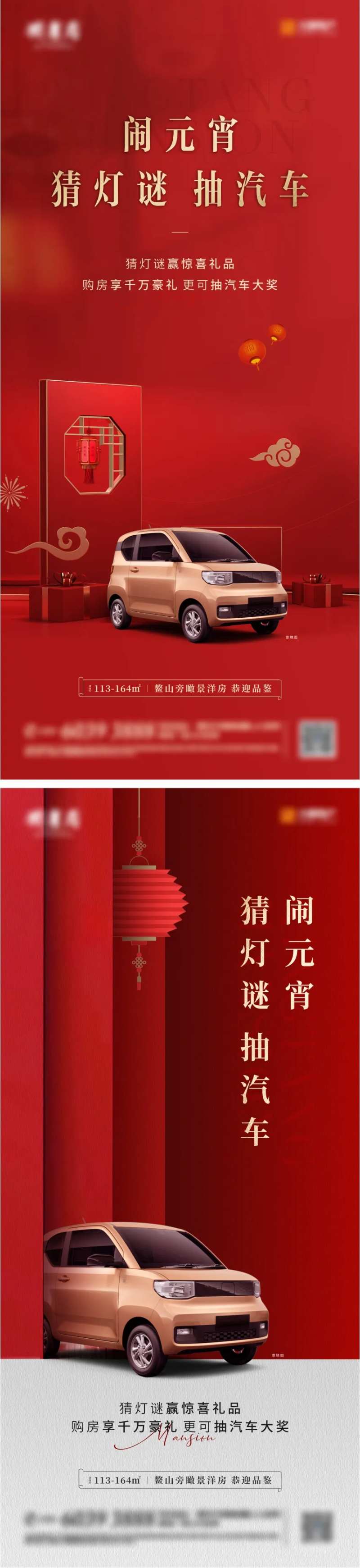 地产元宵猜灯谜海报-采灵感-cailinggan.com