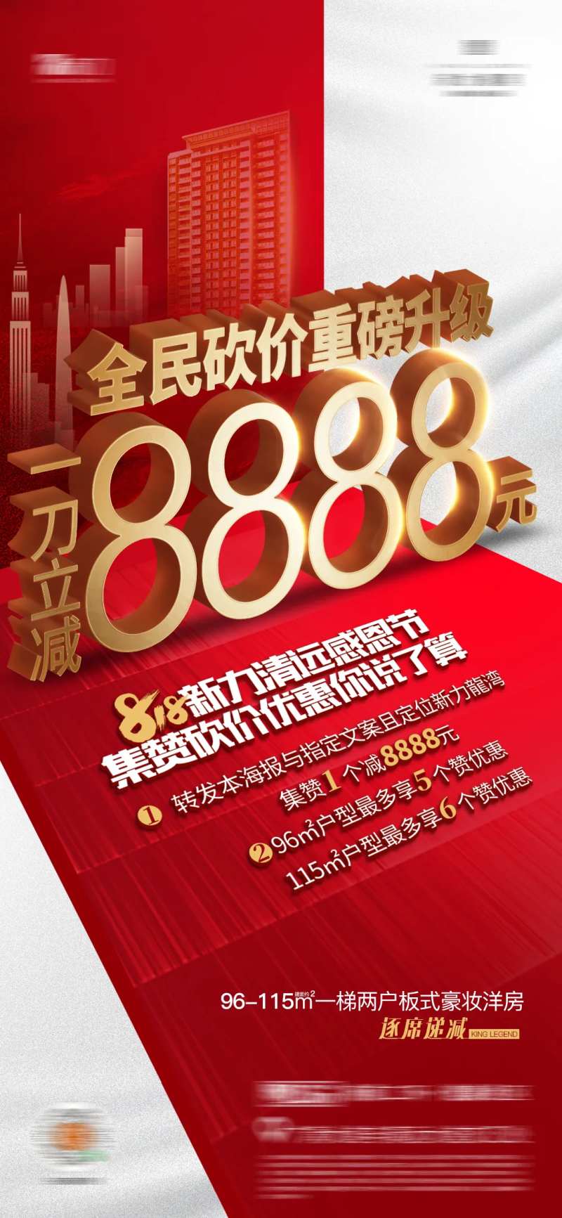 地产朋友圈集赞活动单图-采灵感-cailinggan.com