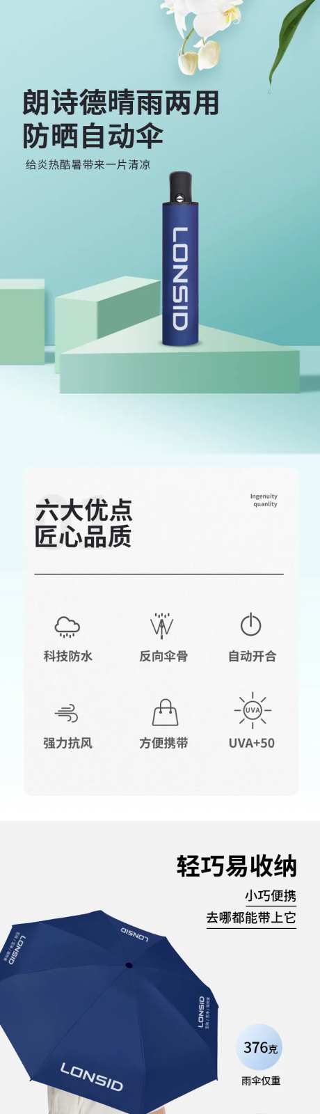 晴雨两用放晒自动伞详情页-采灵感-https://www.cailinggan.com/