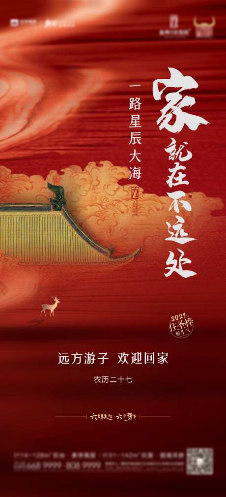 地产新中式价值点单图-采灵感-cailinggan.com
