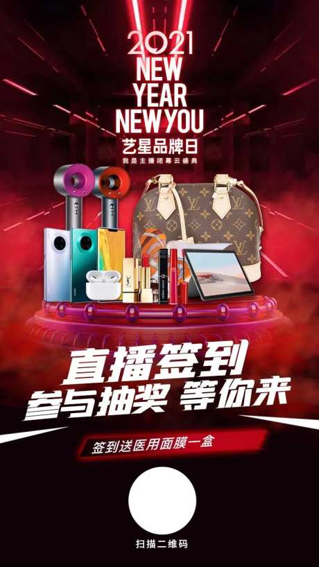 直播狂欢夜海报-采灵感-https://www.cailinggan.com/