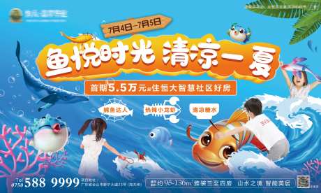 捕鱼达人暖场活动展板-采灵感-https://www.cailinggan.com/