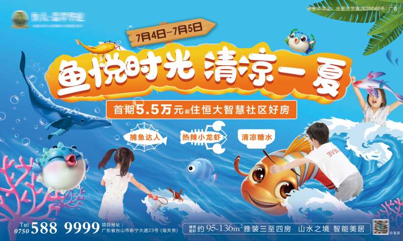 捕鱼达人暖场活动展板-采灵感-cailinggan.com