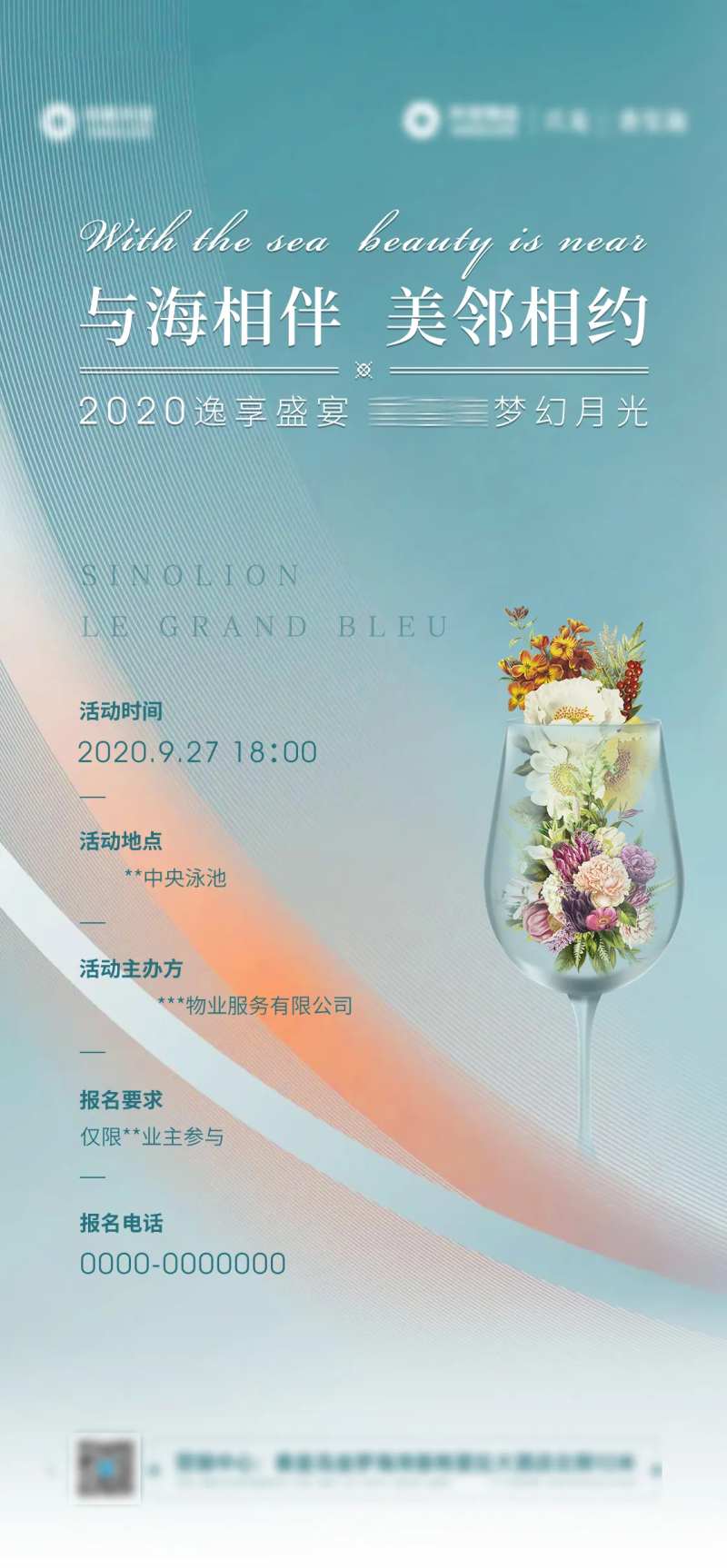 地产业主宴会邀请海报-采灵感-cailinggan.com