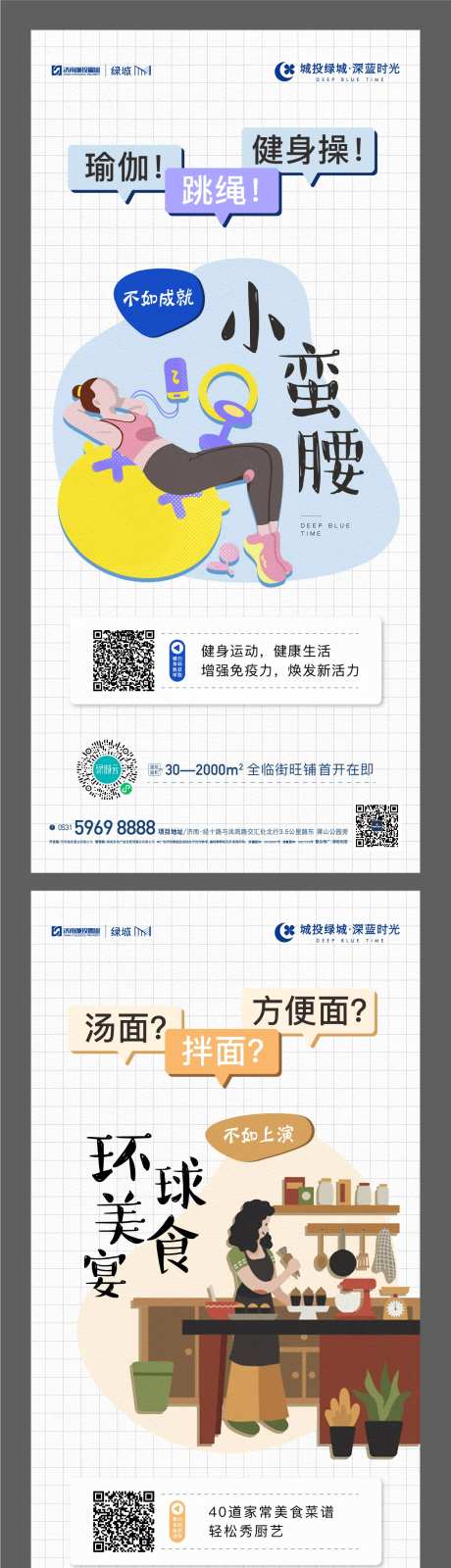 地产居家隔离生活插画系列海报-采灵感-https://www.cailinggan.com/