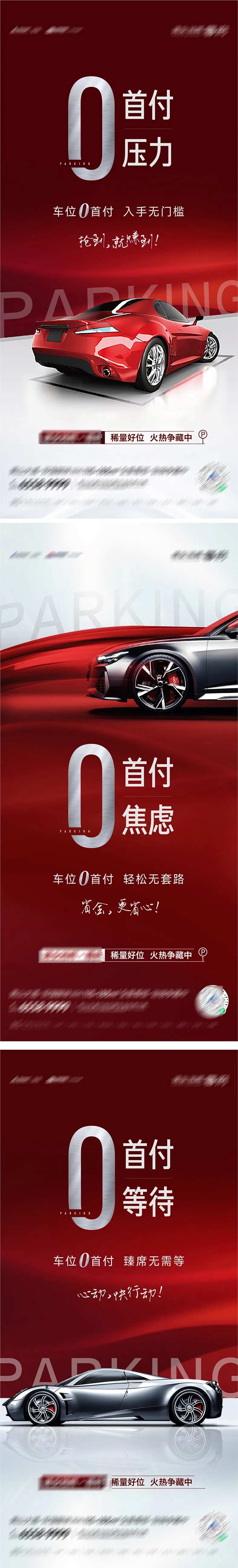 车位0首付倒计时海报-采灵感-cailinggan.com