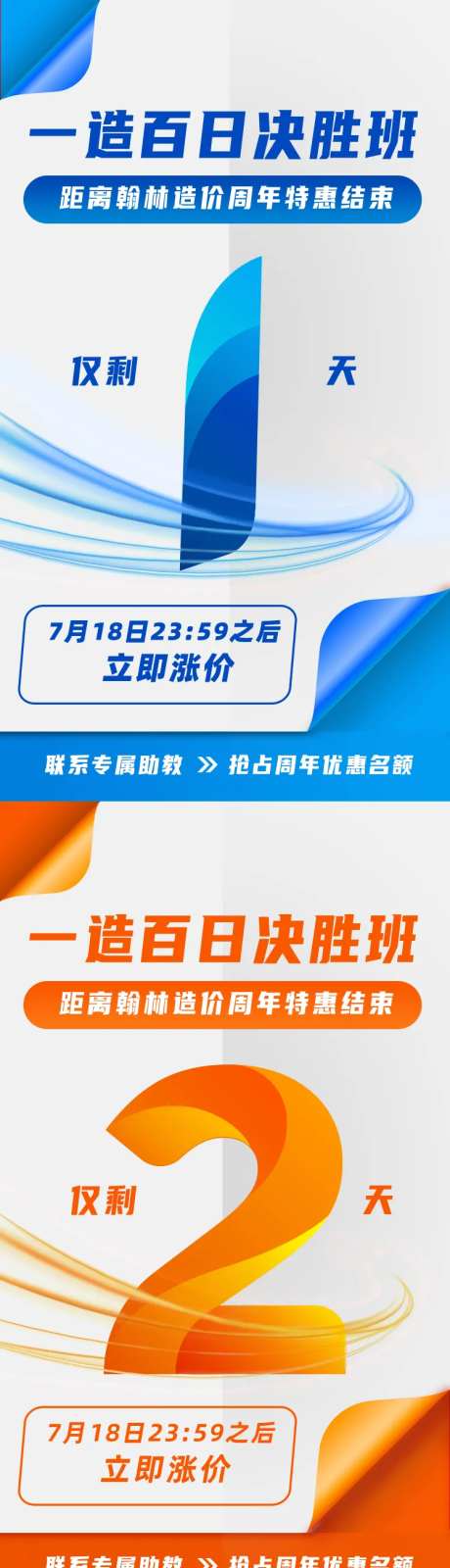 在线课程优惠倒计时海报-采灵感-https://www.cailinggan.com/