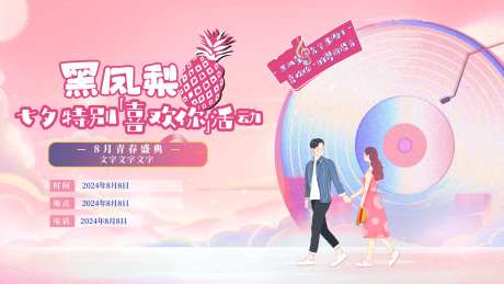 七夕情人节黑凤梨地产活动海报主视觉-采灵感-https://www.cailinggan.com/