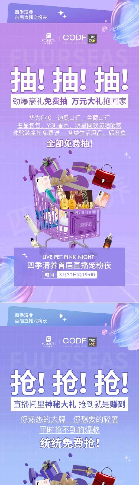直播宠粉夜预告海报-采灵感-https://www.cailinggan.com/