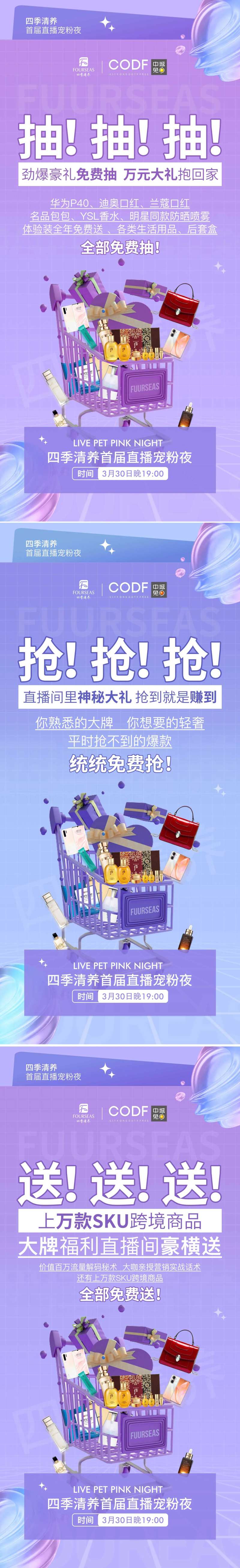 直播宠粉夜预告海报-采灵感-cailinggan.com