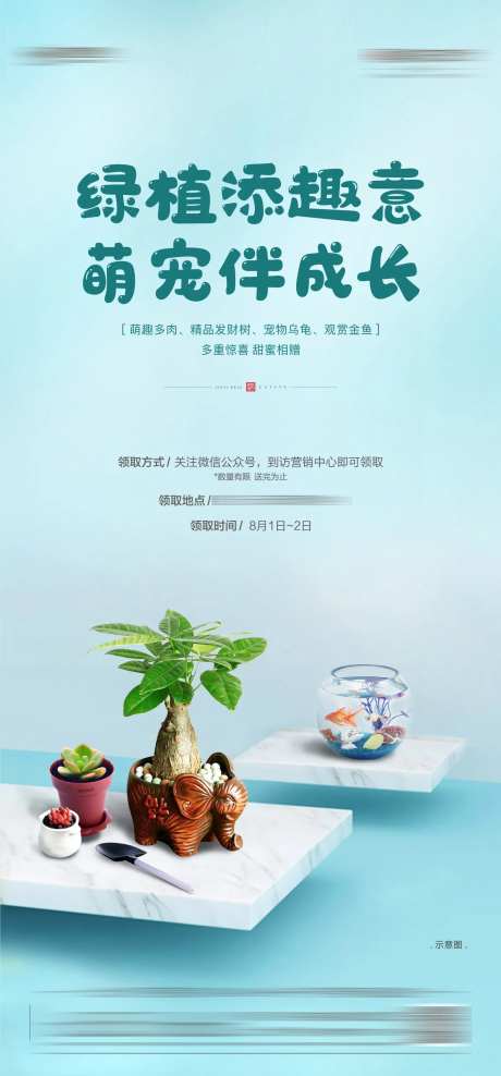 绿植金鱼水母活动海报-采灵感-https://www.cailinggan.com/