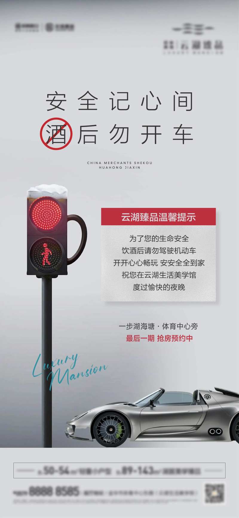 禁止酒驾海报-采灵感-cailinggan.com
