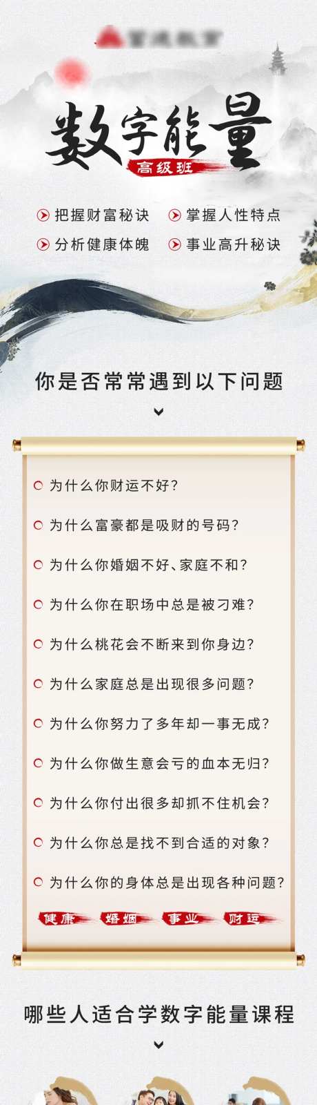 国学算命风水易经数字能量命理中式长图-采灵感-https://www.cailinggan.com/