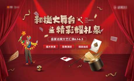 魔术魔法活动主画面-采灵感-https://www.cailinggan.com/