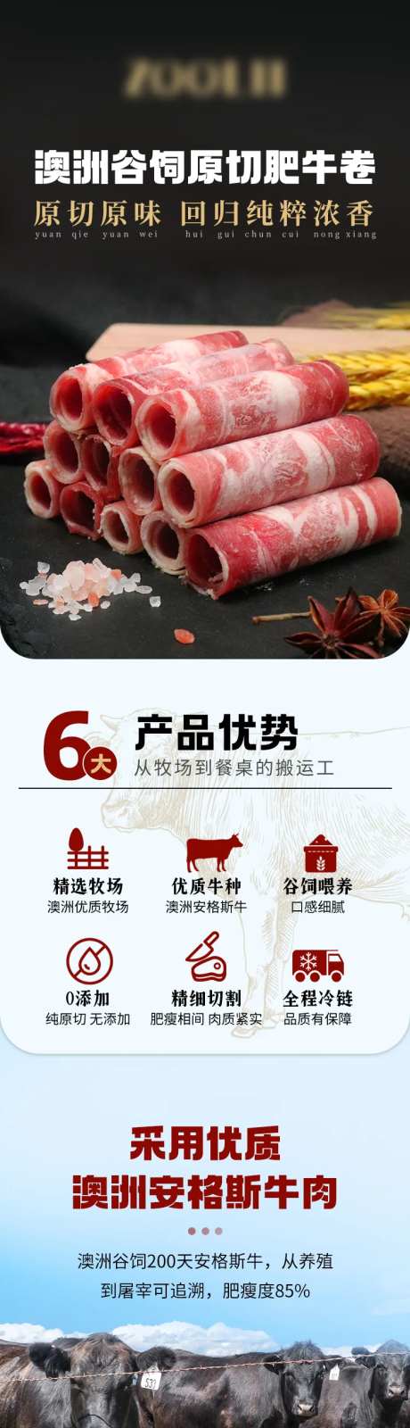 牛肉卷详情页-采灵感-https://www.cailinggan.com/