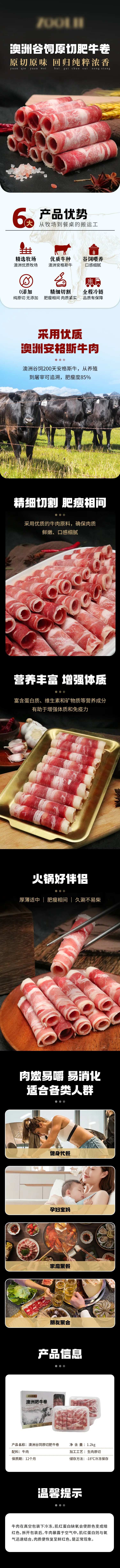 牛肉卷详情页-采灵感-cailinggan.com