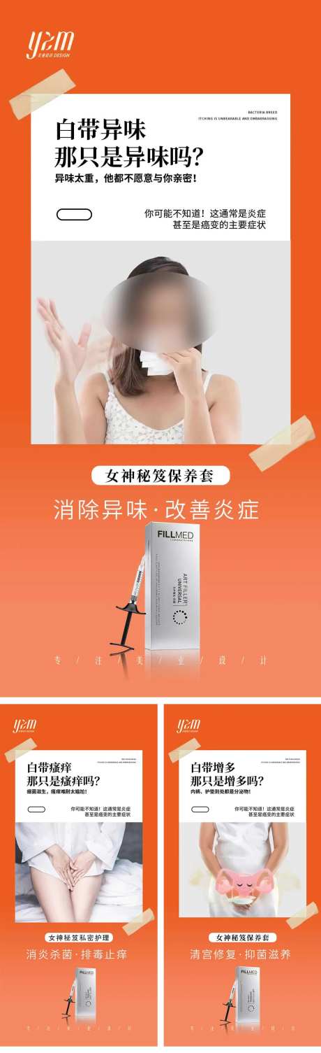 妇科疾病白带异常海报-采灵感-https://www.cailinggan.com/