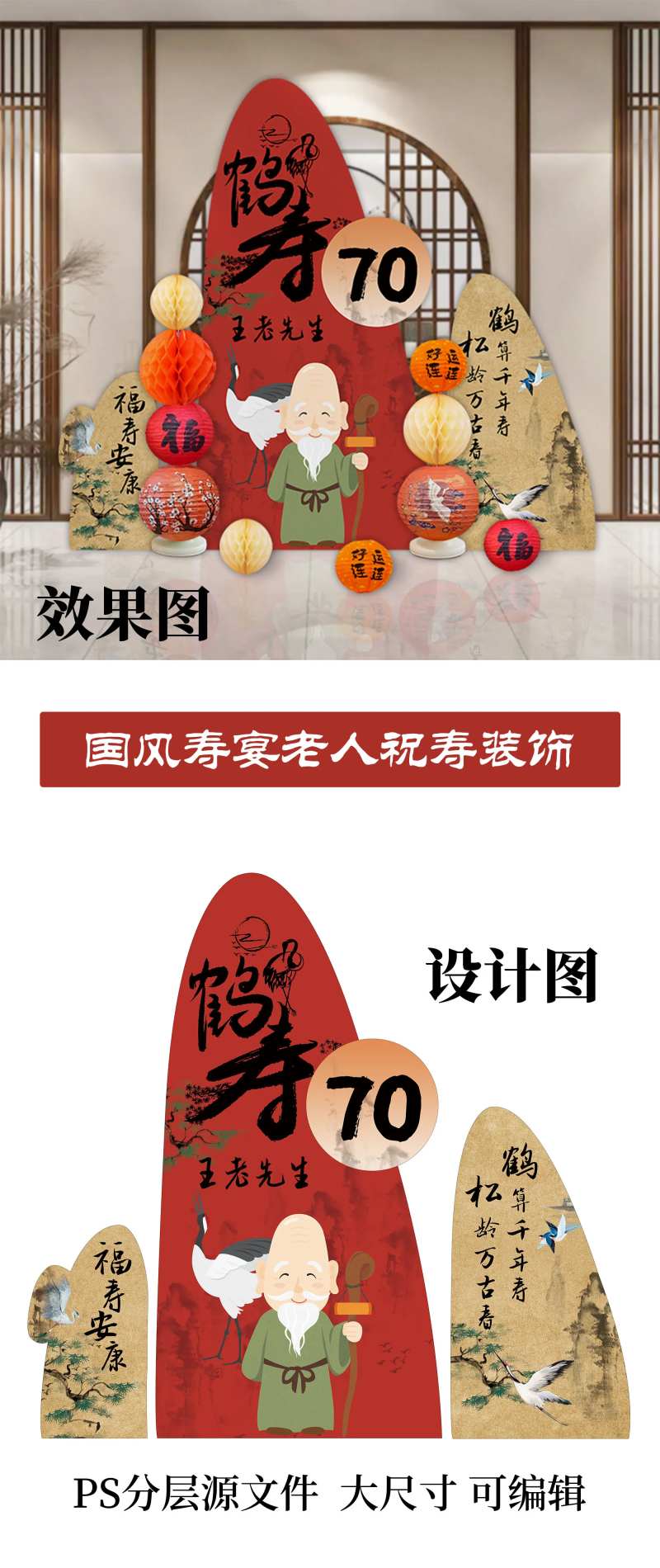 国风寿宴美陈-采灵感-cailinggan.com