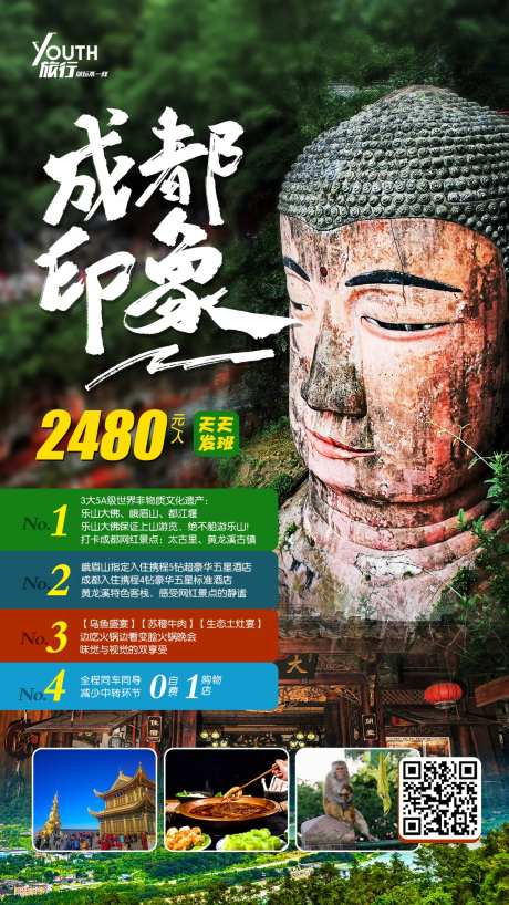 成都乐山大佛旅游海报-采灵感-https://www.cailinggan.com/