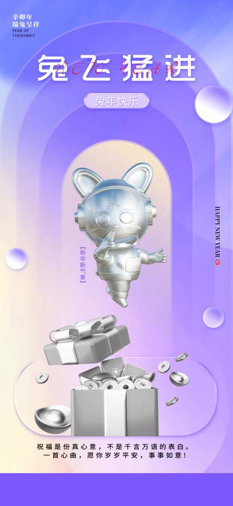 2023新年兔年渐变创意潮流酸性海报-采灵感-https://www.cailinggan.com/
