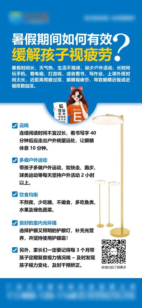 暑期护眼爱眼视疲劳-采灵感-https://www.cailinggan.com/