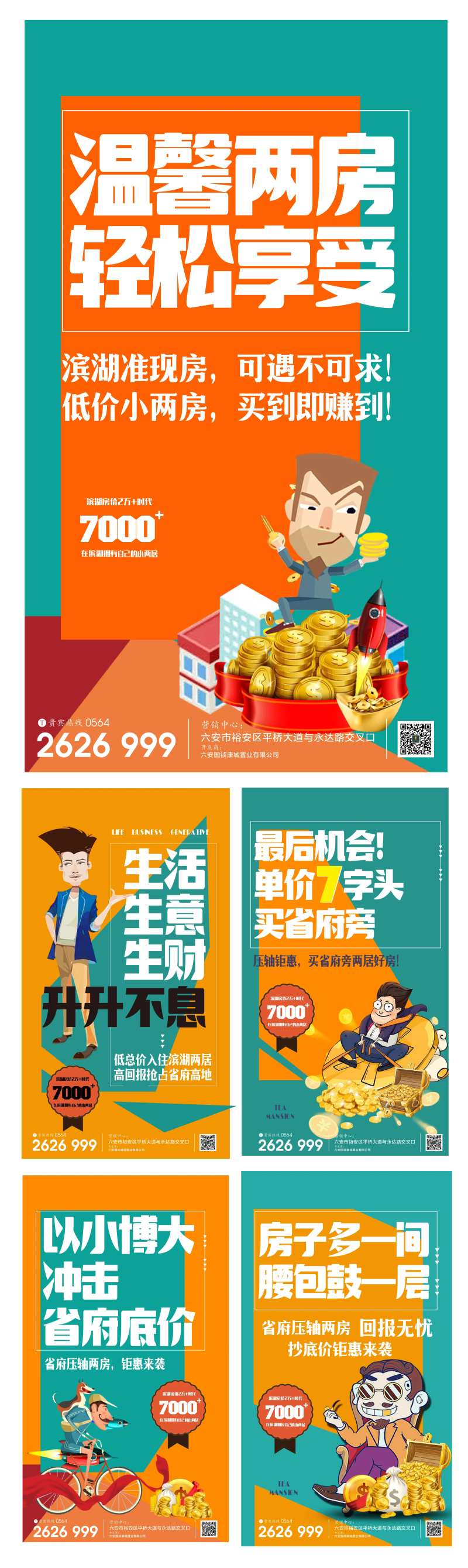 地产公寓卡通人物系列海报-采灵感-cailinggan.com