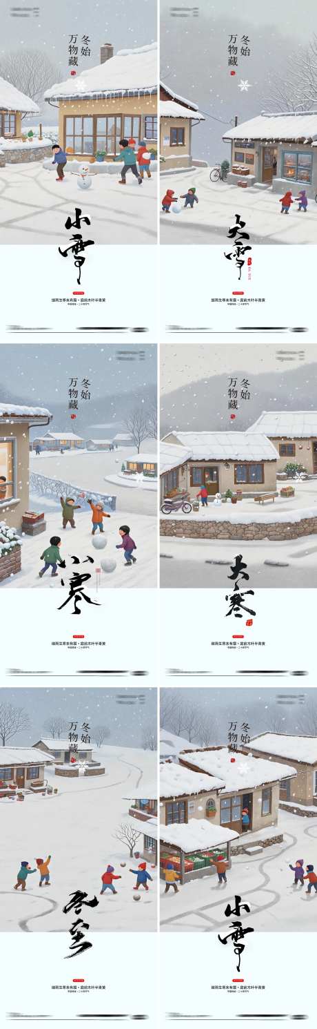 小雪大雪小寒大寒冬至节气海报-采灵感-https://www.cailinggan.com/