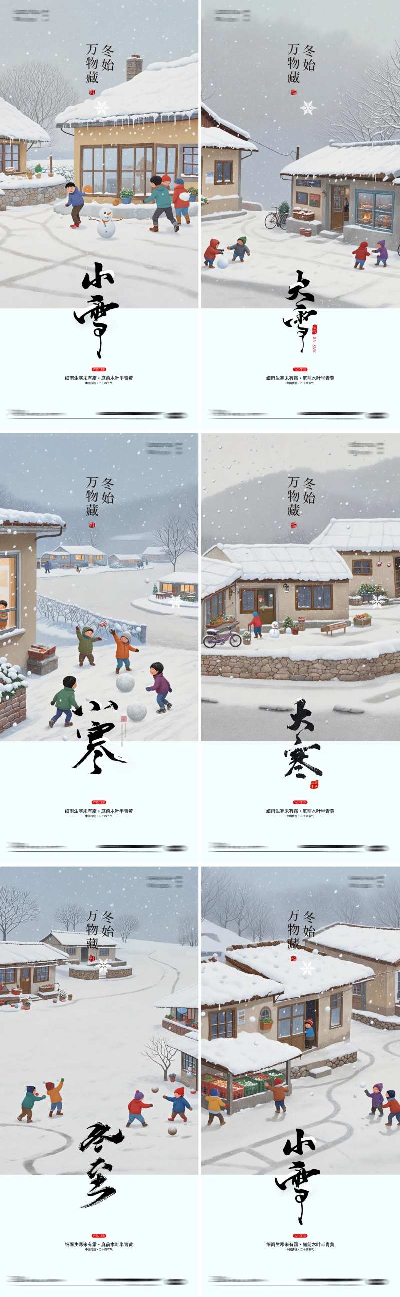 小雪大雪小寒大寒冬至节气海报-采灵感-cailinggan.com