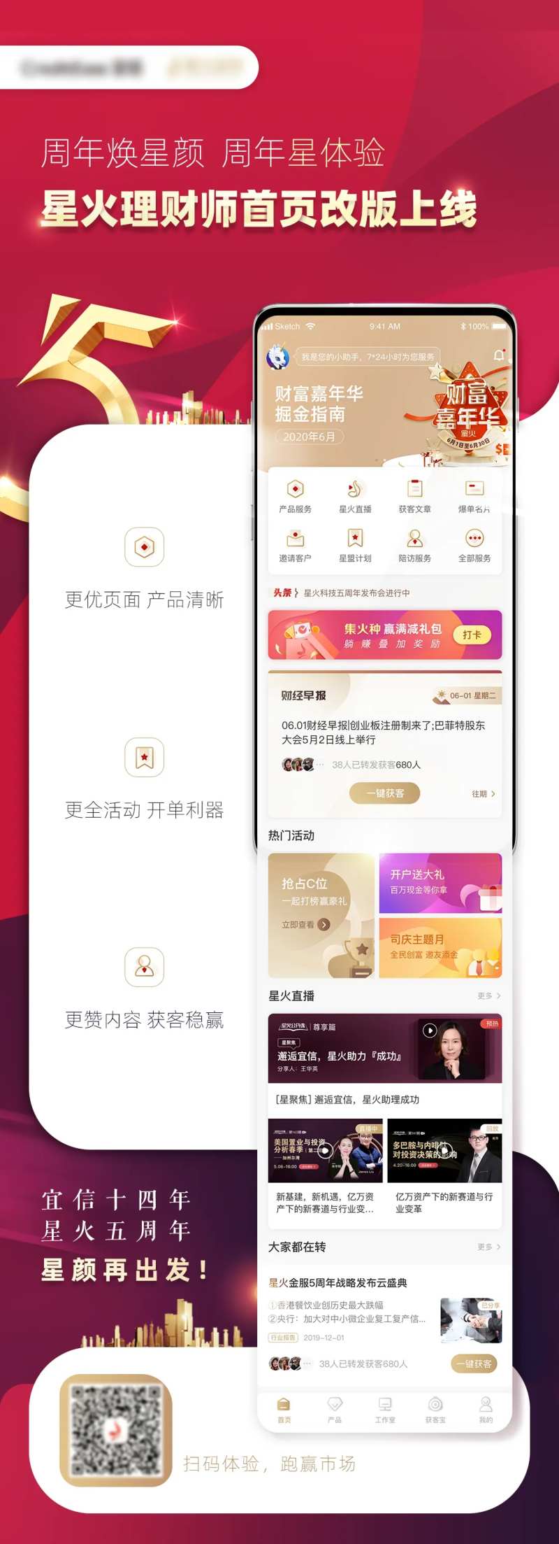 APP改版上线界面展示海报-采灵感-cailinggan.com